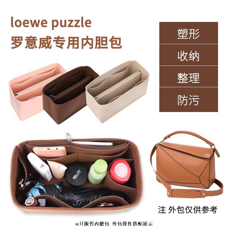 包中包 內膽包 媽咪包 內襯 整理袋 包中包收納 羅意威 大中小 Loewe Puzzle 包撐 Mini 定型