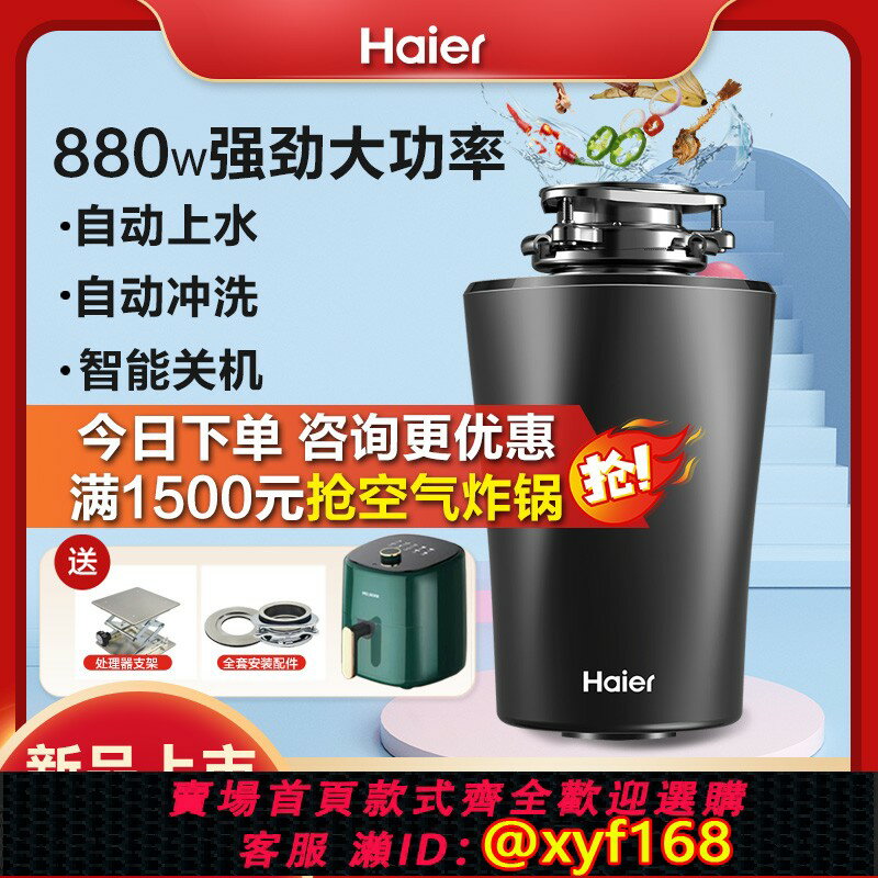 【可開發票】海爾廚餘垃圾處理器廚房家用研磨餐廚殘渣粉碎機食物廚餘機靜音