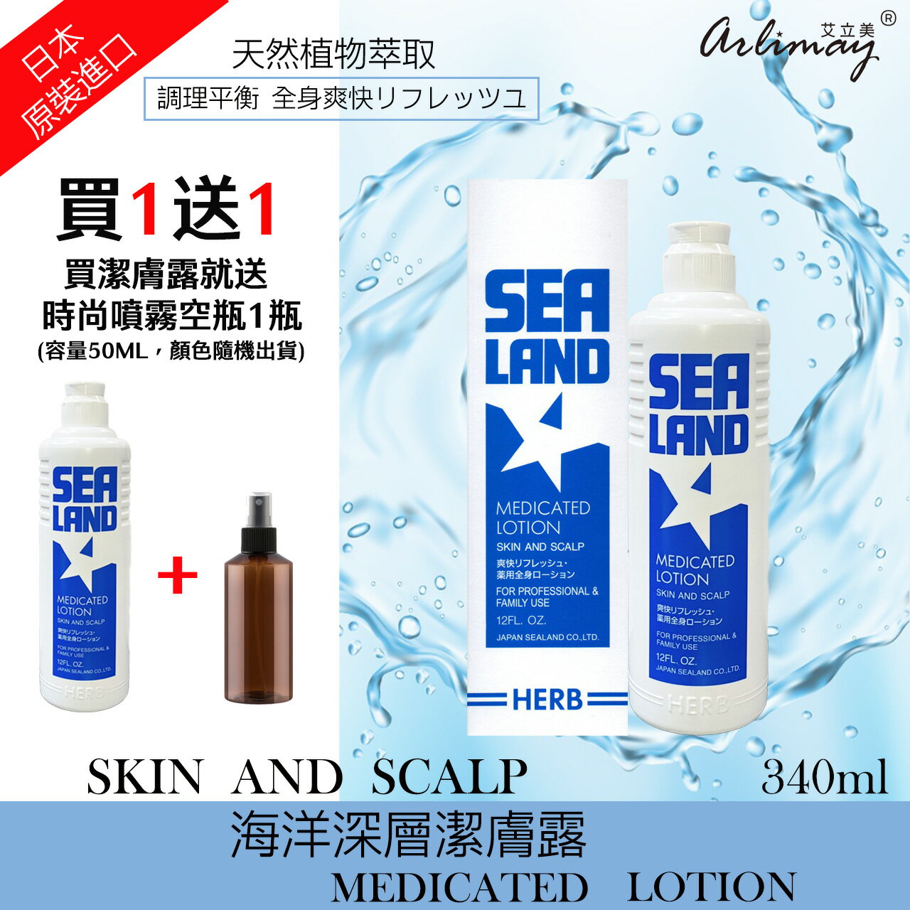 SEALAND海洋深層潔膚露340ml 頭皮護理 肌膚舒緩 全身適用 日本原裝進口公司貨