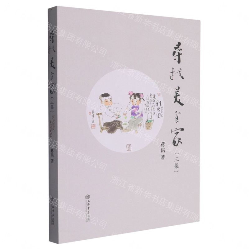【預購】尋找美食家(三集)丨天龍圖書簡體字專賣店丨9787545825589 (tl2609)