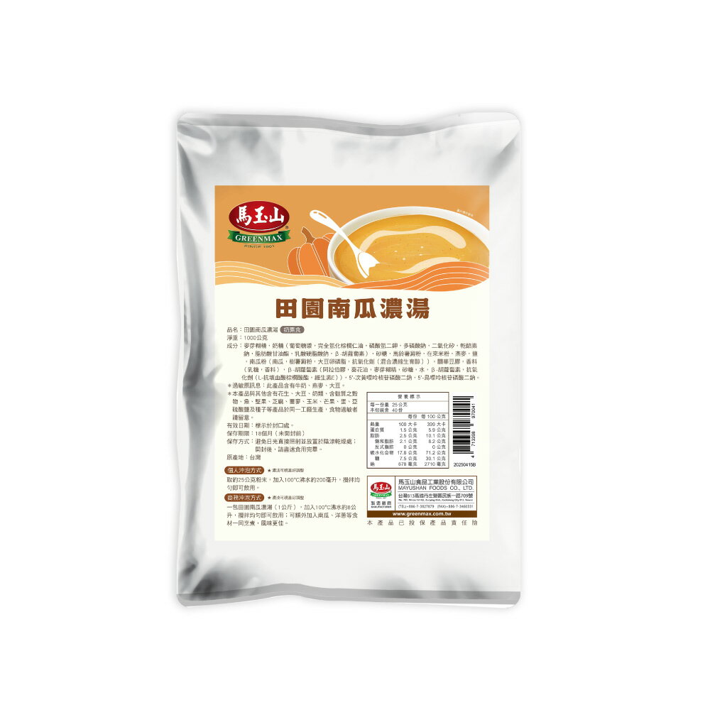 【馬玉山】田園南瓜濃湯1kg(包) 沖泡/大包裝/奶素食/台灣製造