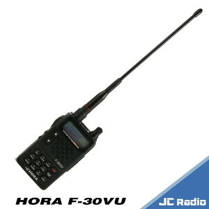 HORA F-30VU 雙頻無線電對講機 日本功率晶體 單支入