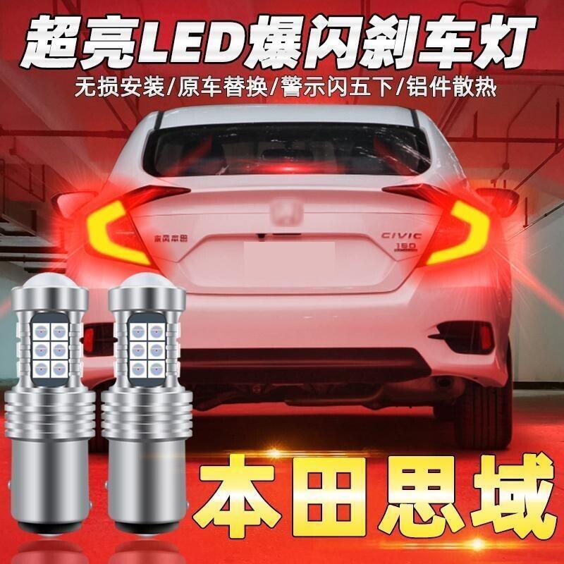 台灣現貨汽車LED剎車燈 Honda Civic 06-20款本田 車用LED剎車警示燈 led爆閃剎車燈 高亮 聚光