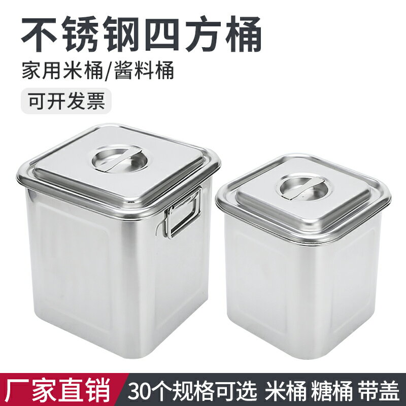 不鏽鋼米桶 麵粉罐 米缸 米桶不鏽鋼方桶四方桶帶蓋加厚防潮防蟲米缸家用密封儲物桶正方形『xy14763』