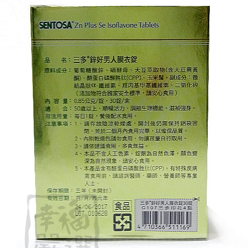 三多鋅好男人30錠/盒 1