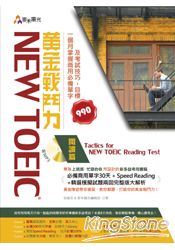 New TOEIC 黃金戰鬥力 –閱讀篇Tactics for New TOEIC Reading Test一個月掌握商用必備單字及考試技巧