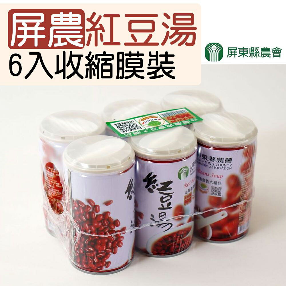 【屏東縣農會】屏農紅豆湯-收縮膜裝X2組(320gX12入), 超商取貨限購1組
