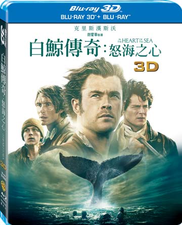 白鯨傳奇：怒海之心 3D+2D 雙碟版 BD-P2WBB2560 0