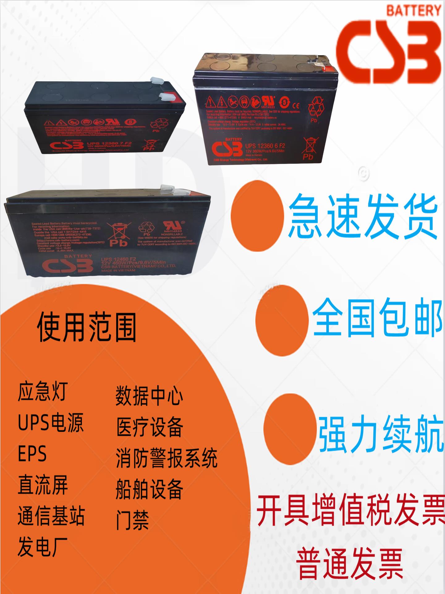 【台灣公司 可打統編】CSB蓄電池/UPS123606F2/7F2/460/580F2/電梯APC/主機應急用免維護