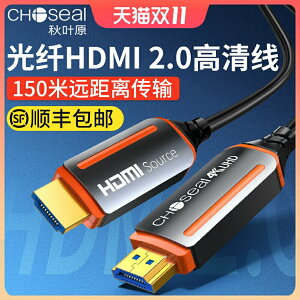 秋葉原HDMI高清線4K光纖2.0版2.1版8k投影儀連電視加長視頻連接線