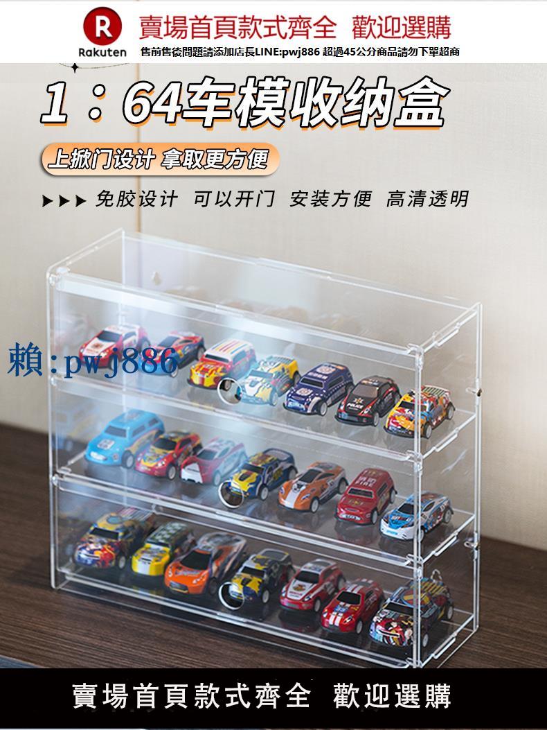 【可打統編 超低價】透明 汽車收納盒1：64風火輪多美卡小汽車模型跑車實木多格展示架