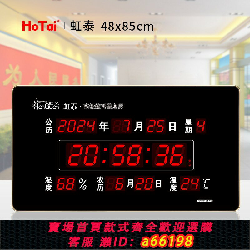 【臺灣公司 可開發票】虹泰大型寬屏led掛鐘數字萬年歷靜音電子時鐘大廳掛墻鐘表4885SM