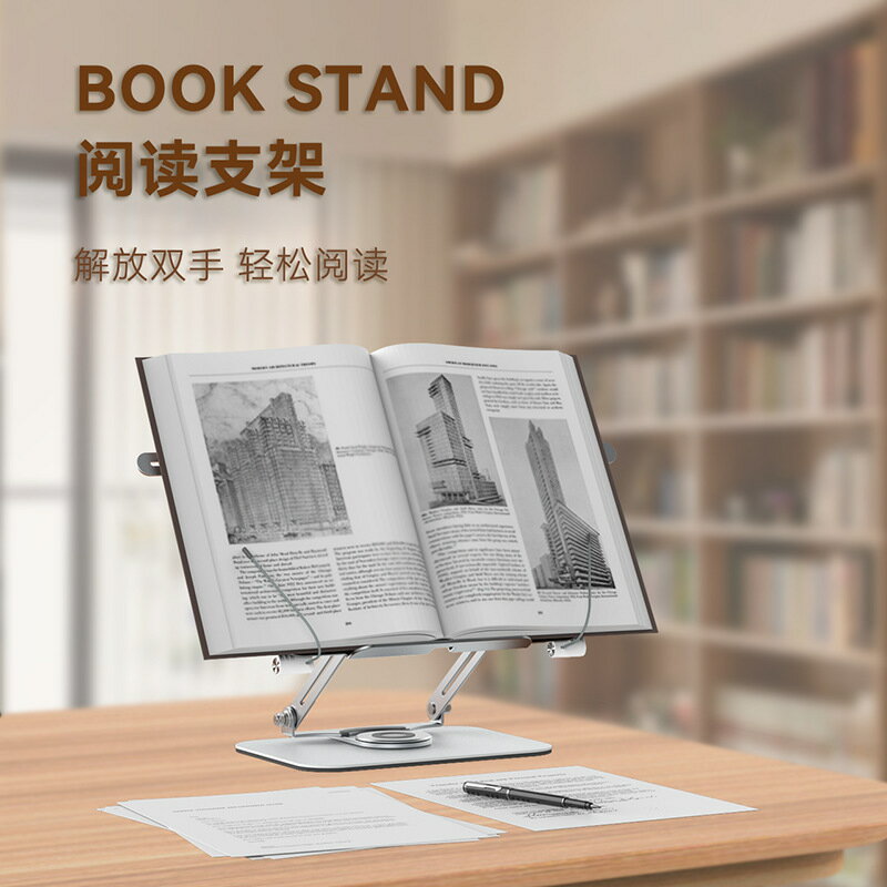 快速出貨 鋁合金閱讀架看書支架立式360°旋轉多功能兒童閱讀書架可升降款