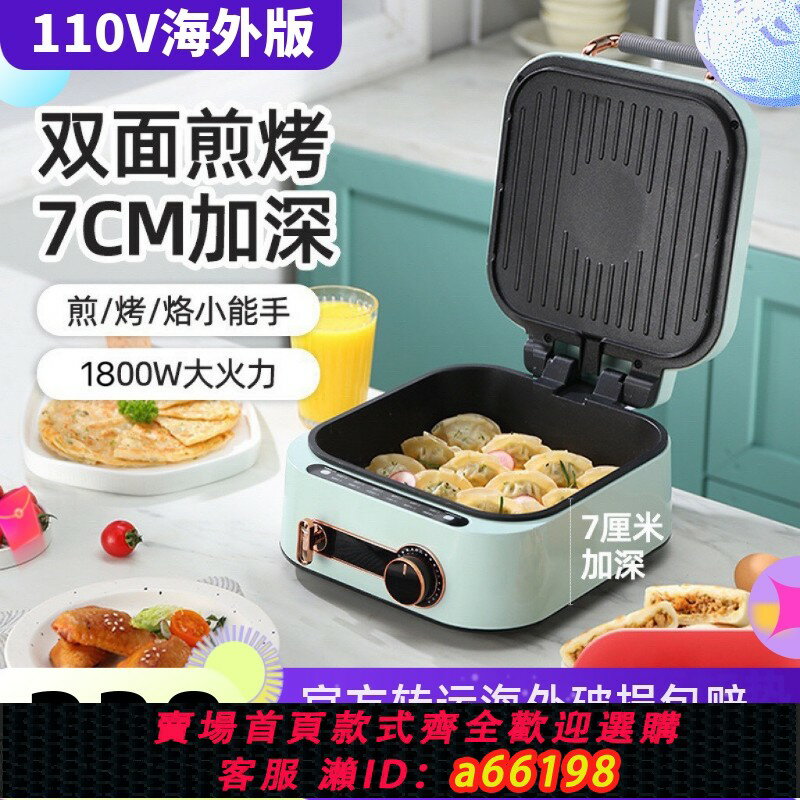 【臺灣公司 可開發票】110v電餅鐺美國日本加拿大出口小家電加深烙餅鍋懸浮煎餅機薄餅機