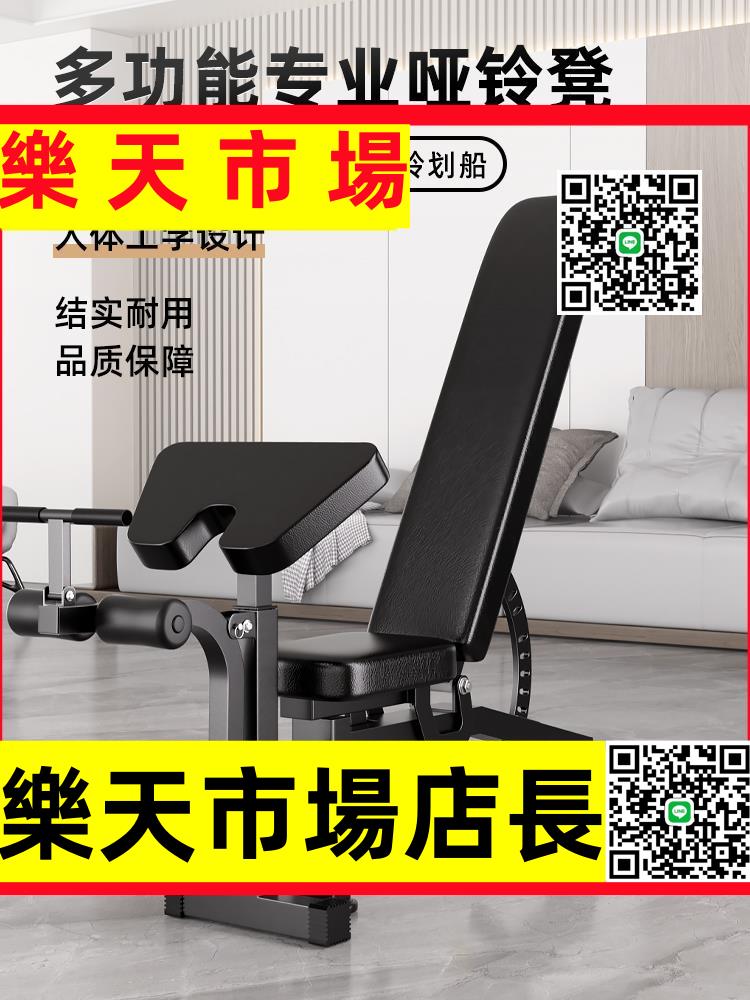 （高品質）啞鈴凳家用多功能健身器材仰臥起坐板牧師臥推凳子專業健身椅