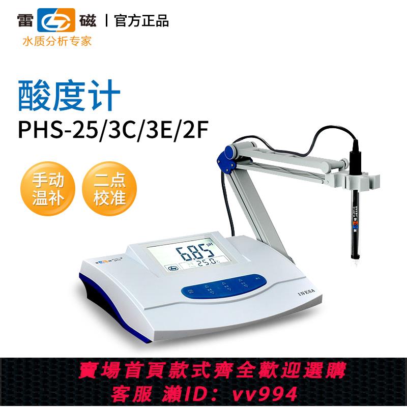{公司貨 最低價}上海雷磁酸度計PHS-25-2F精密數顯臺式實驗室PH值測試儀PHS-3C-3E