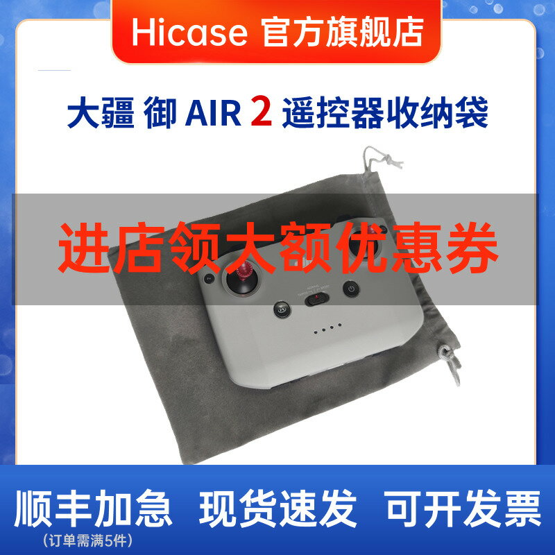 HICASE適用于 大疆御Mavic air2s 暢飛版遙控器絨布袋收納袋收納包手提包安全保護袋收納盒防摔配件