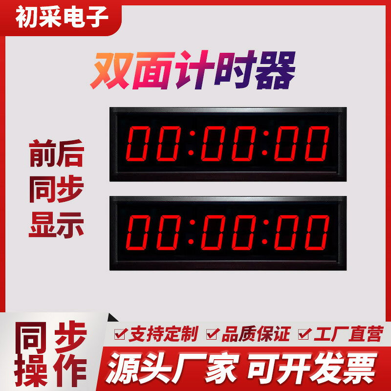 比賽計時器語音秒錶LED數碼顯示訓練演講籃球可遙控視覺化計時器
