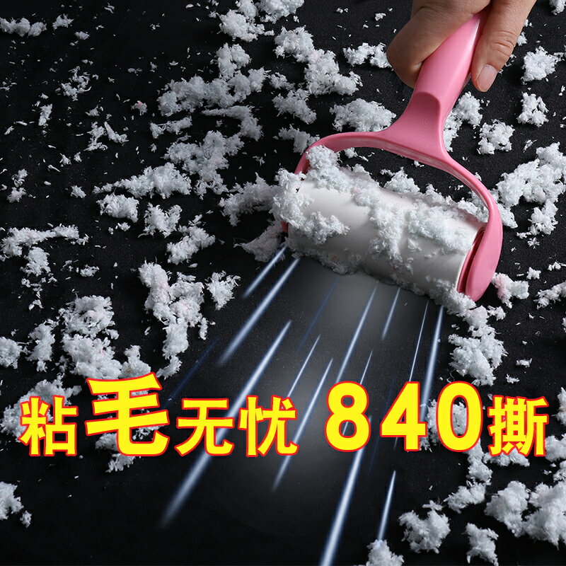 黏毛神器替換粘毛器滾筒式除毛去毛器可撕吸塵紙卷衣物吸毛粘毛器