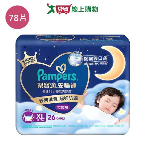 幫寶適安睡褲XL78片(箱)【愛買】