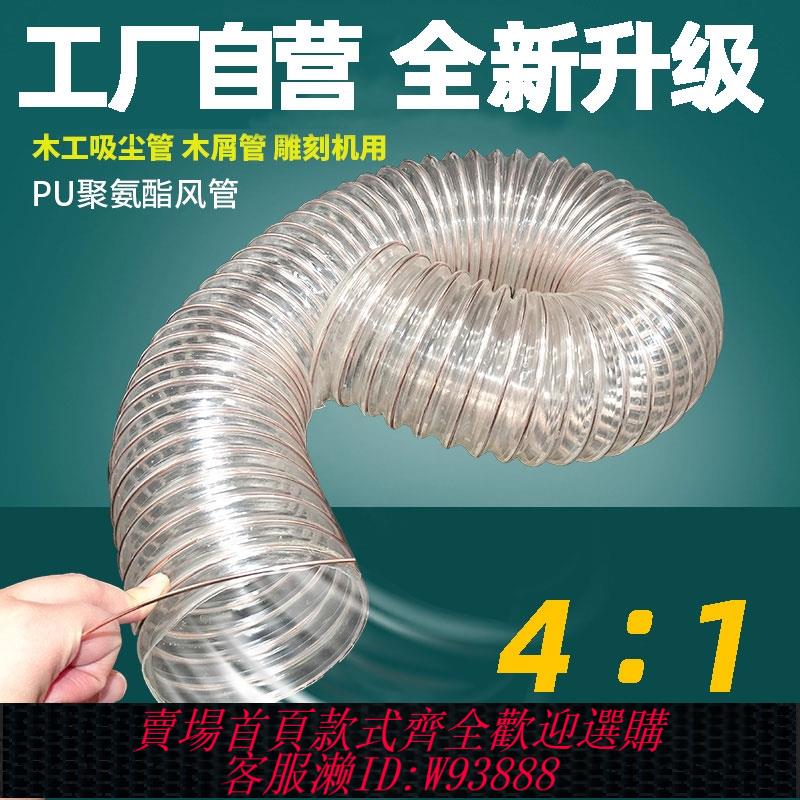 {臺灣公司貨 可打統編}10米整根PU聚氨酯風管鋼絲軟管木工木屑透明吸塵管工業波紋管通風