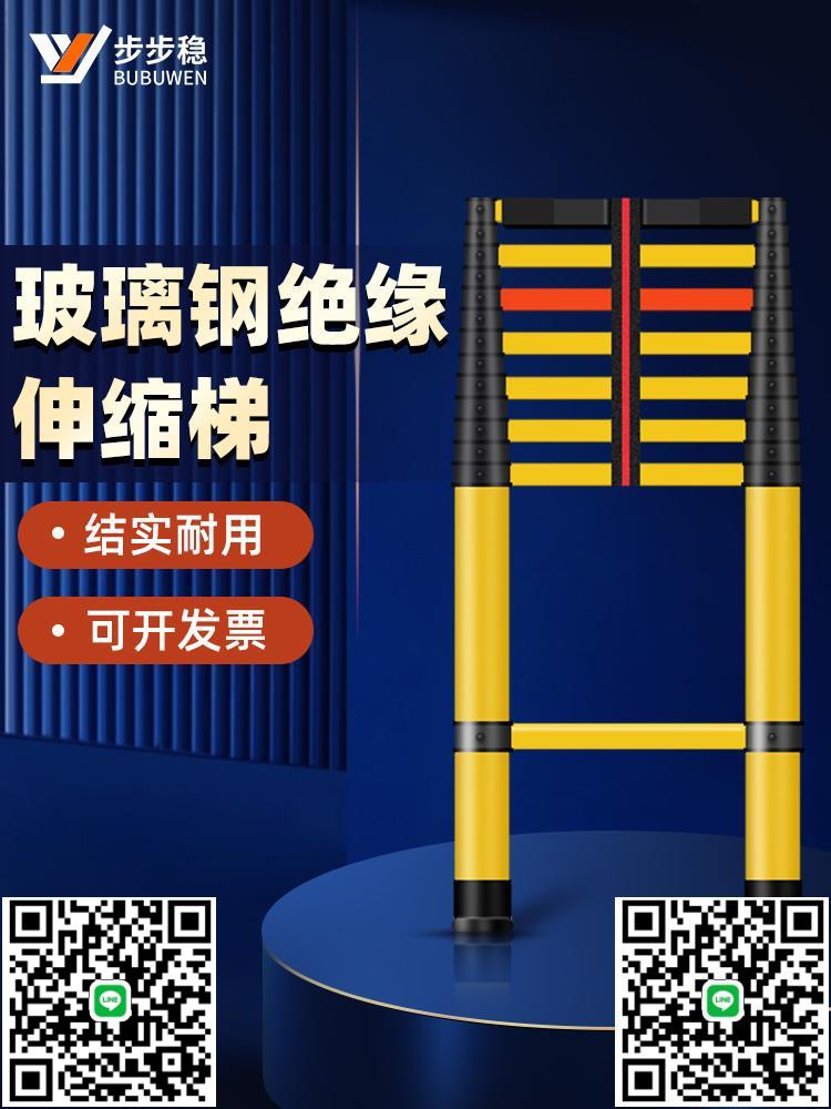 電工絕緣伸縮梯子魚竿升降樓梯加厚人字梯玻璃鋼折疊專用工程梯米-淘淘屋