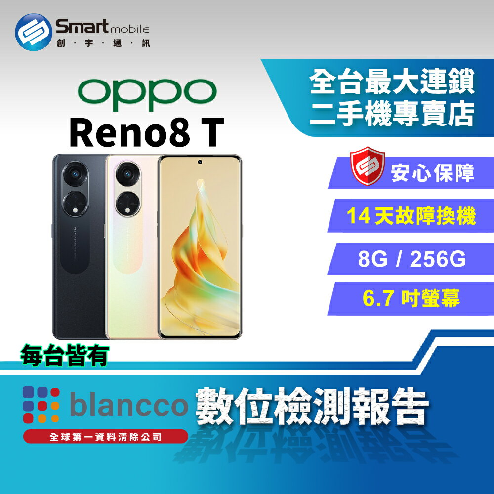 【創宇通訊│福利品】OPPO Reno8 T 8+256GB 6.7吋 (5G) 3D曲面 1.08億畫素