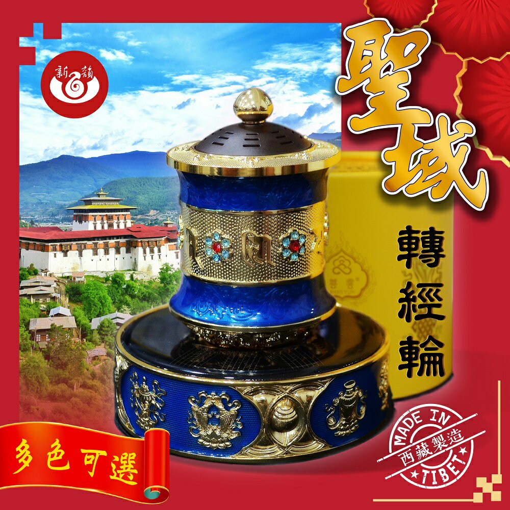 【新韻傳音】聖域轉經輪 電動轉經輪 太陽能轉經輪 如法裝臟 經正統開光 法器 充電 W008