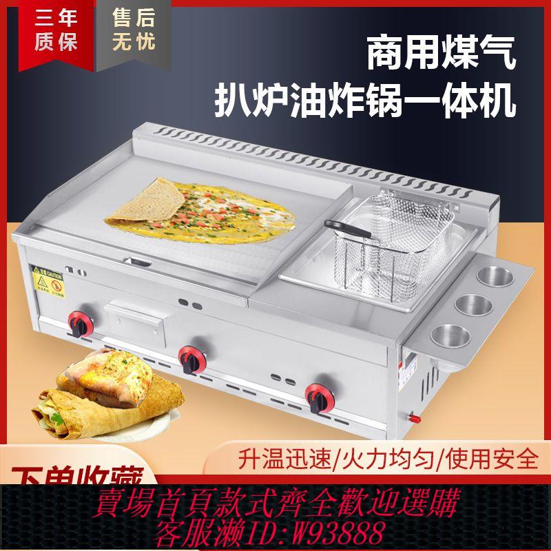 【公司貨 最低價】燃氣鐵板燒擺攤商用手抓餅機器鐵板油炸鍋一體機扒爐烤冷麵機炸爐