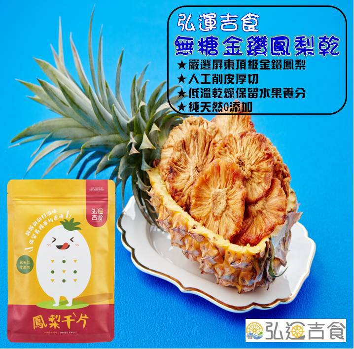 【嚴選】無糖金鑽鳳梨乾1包組