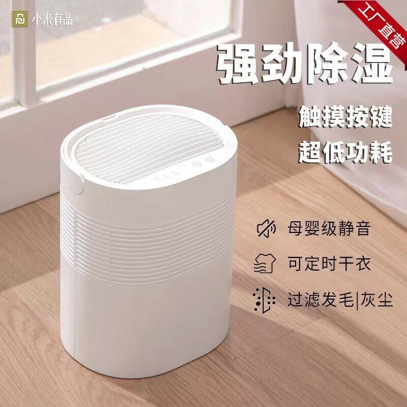 有品除濕機家用抽濕小型室內吸濕乾燥防潮濕除潮空氣地下室抽濕機【北歐家居生活】