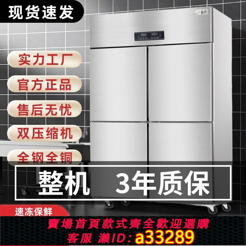【臺灣公司 可開發票】四門冰箱商用冷藏冷凍櫃雙溫冰櫃全冷凍廚房櫃酒店六門不銹鋼銅管