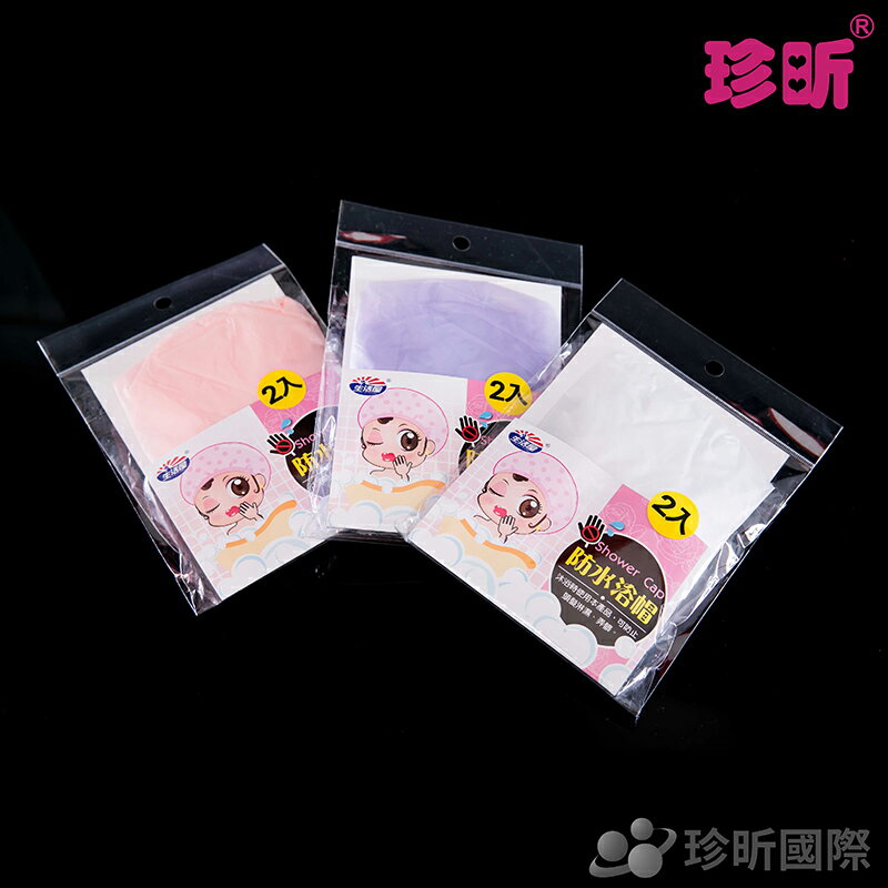 【珍昕】臺灣製 防水浴帽 顏色隨機出貨(尺寸F，一包兩入)洗髮/洗澡/沐浴/浴帽