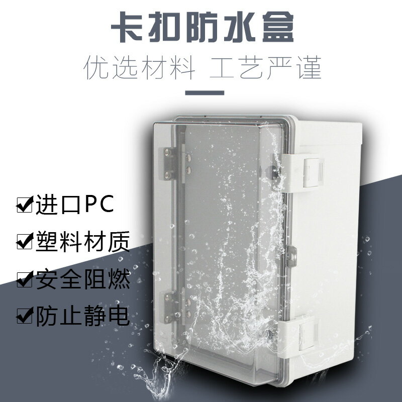 透明雙門塑料防水箱PC400*300*170儀表盒防塵塑料電箱