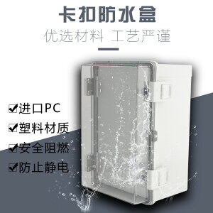 透明雙門塑料防水箱PC400*300*170儀表盒防塵塑料電箱