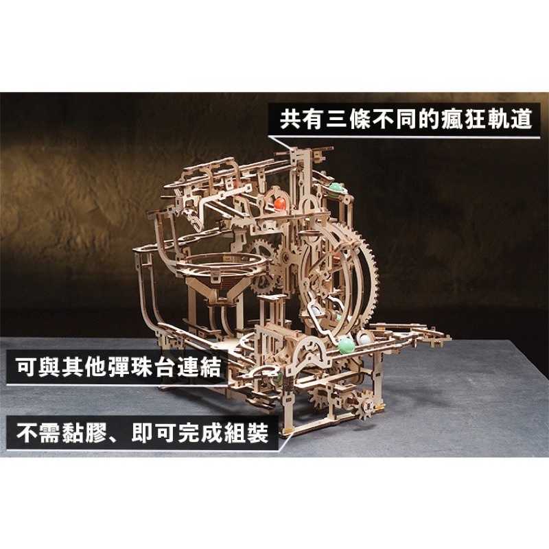 強強滾生活 UGEARS - 瘋狂彈珠臺2號 滾球機關 彈珠雲霄飛車 動力模型 木製模型 積木玩具