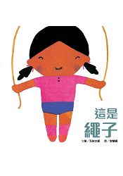 這是繩子