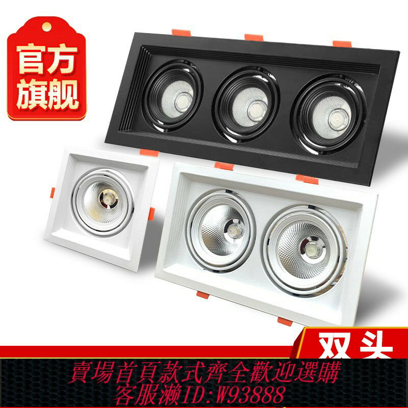 {可刷卡 打統編}LED格柵燈雙頭三頭方形筒燈網格豆膽燈鋁嵌入式商用鬥膽燈cob射燈