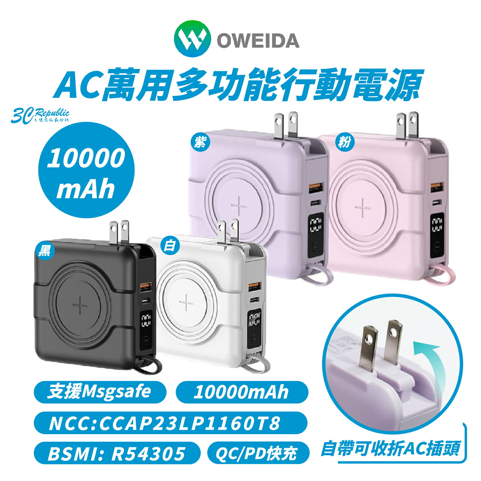 Oweida 萬能充 MagSafe Type c PD 行動電源 充電器 10000 mAh 適 iPhone 15【APP下單8%點數回饋】