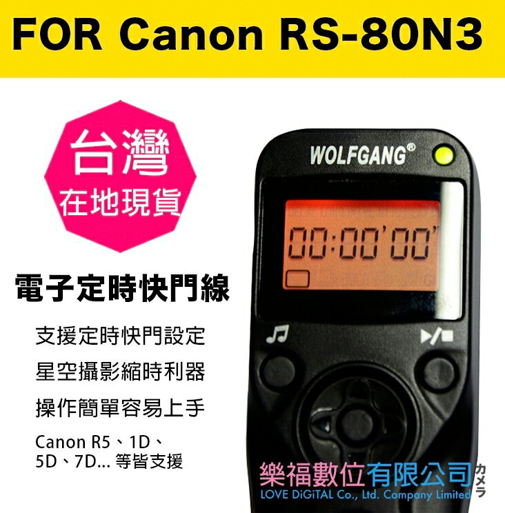 【樂福數位】 Wolfgang Canon RS-80N3 定時快門線 電子快門線 R5 1D 1DS 現貨 快速出貨