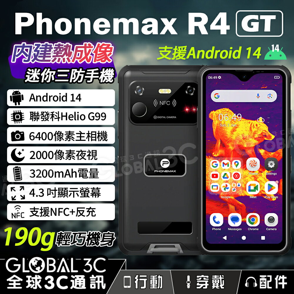 Phonemax R4 GT 迷你三防手機 熱像儀+夜視 Phonemax 6400萬像素 安卓14 迷你手機 | 全球3C通訊直營店 ...