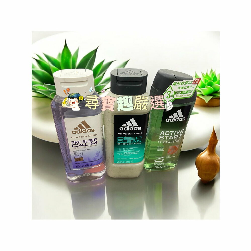 公司正品現貨adidas愛迪達 男士三合一潔顏洗髮沐浴露(能量啟用)/甦活醒膚沐浴露(沉浸舒眠)(潔淨磨砂) 250ml L03-5