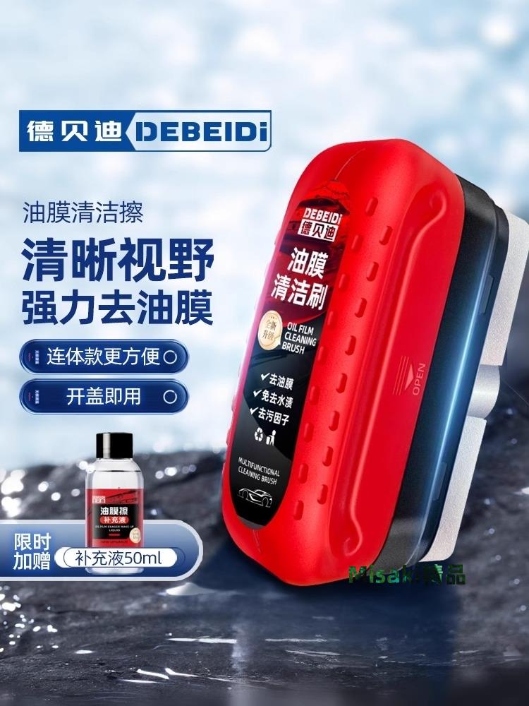 德貝迪汽車玻璃油膜擦去除強力去汙凈前擋後視鏡鍍膜劑清潔刷去油 Misaki精品