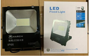 MARCH LED 100W 150W 200W 勁亮 投光燈 廣告燈 防水 IP66 戶外 投射燈 保固一年 好商量~