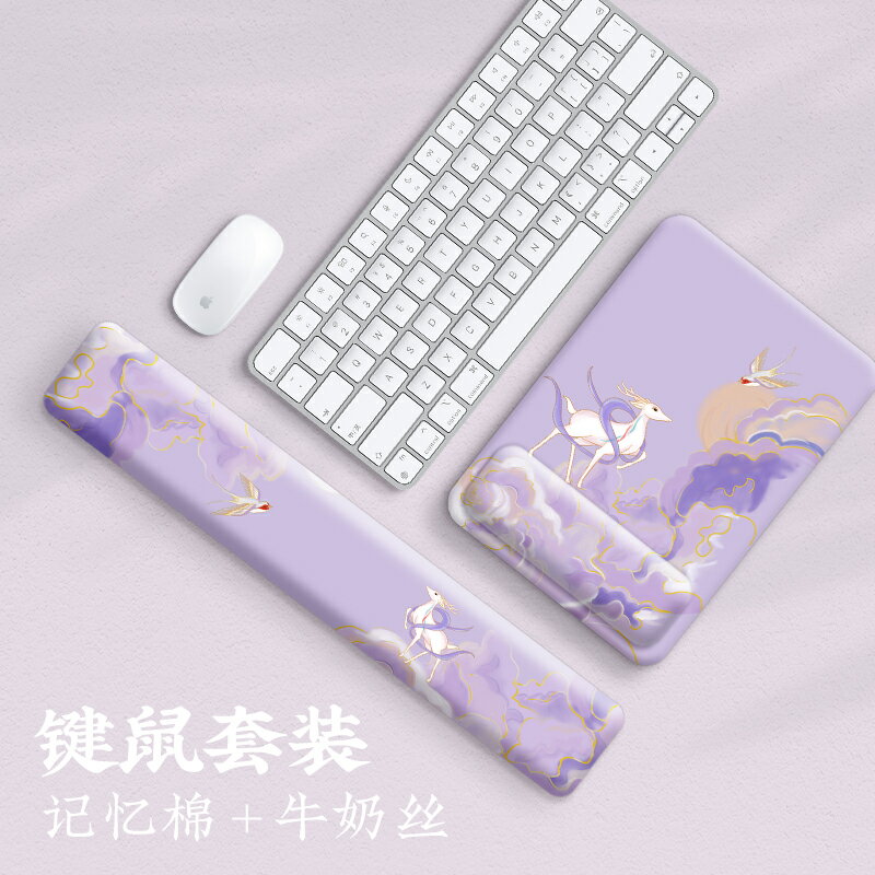 護腕滑鼠墊女生網紅高顏值小號電腦辦公腕託高階國風記憶棉軟墊套裝電競筆記本無異味中國風紫色打字鍵盤手託