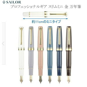 日本直寄 Sailor 專業級超薄迷你鋼筆