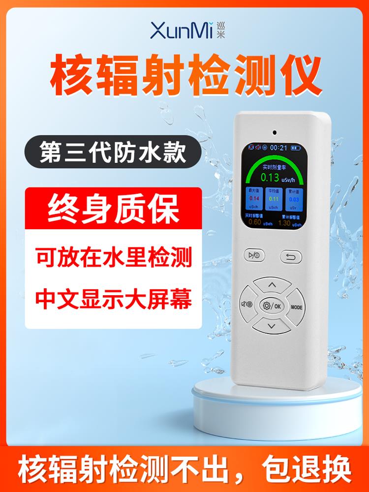 【可開發票】巡米核輻射檢測儀器大理石放射性射線電個人劑量報警儀蓋革計數器