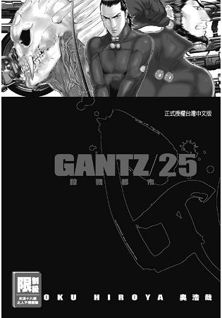 GANTZ殺戮都市25.(限)