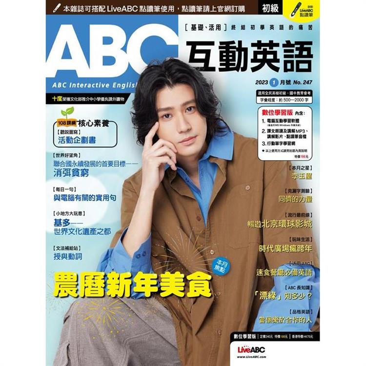ABC互動英語（電腦互動學習軟體下載序號+課文朗讀Audio CD）2023.01#247