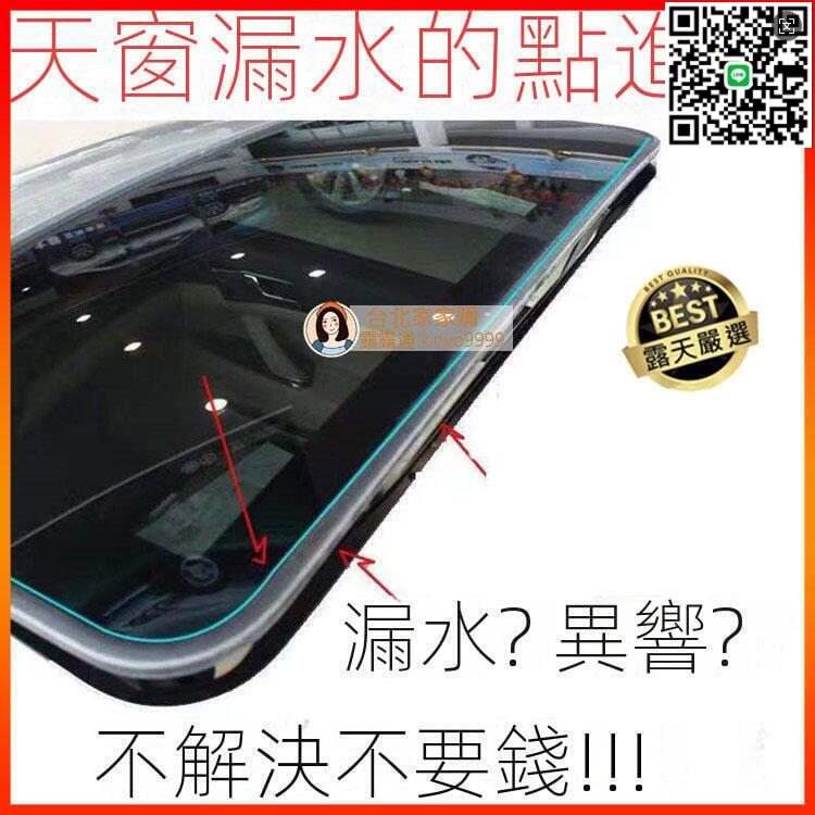 【千羽家居】【汽車天窗漏水的請進來！】汽車天窗車窗前後擋風玻璃防漏水密封條車頂 汽車防水條 汽車膠條 通用型 汽車密